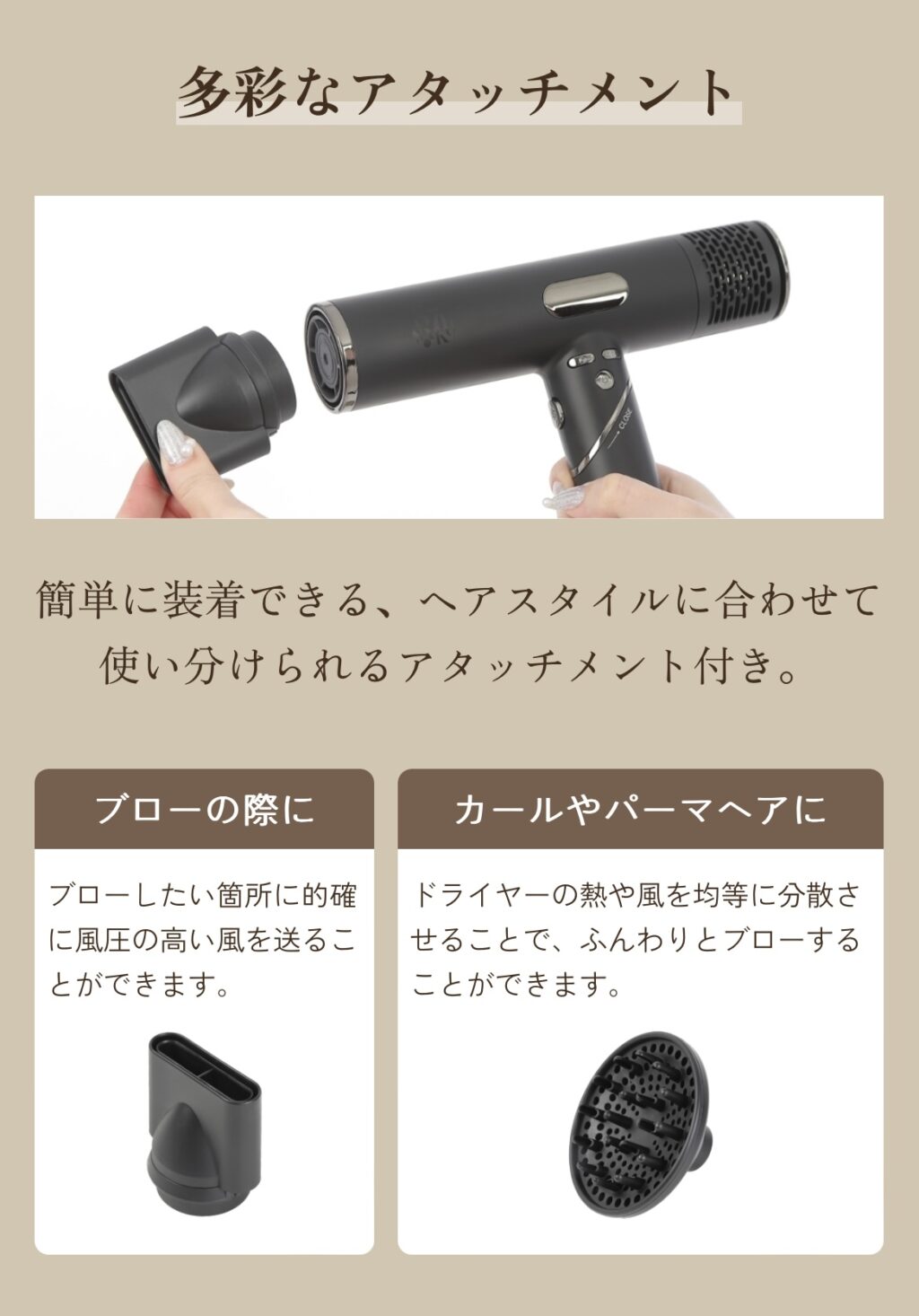 アタッチメント
