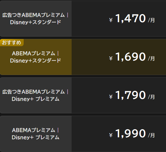 ABEMAディズニー