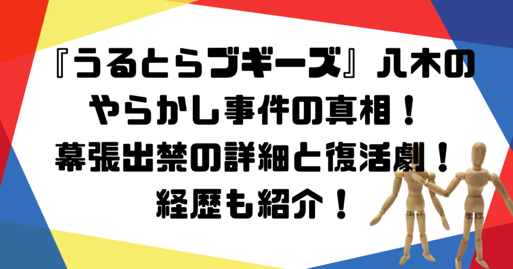 うるとらブギーズ