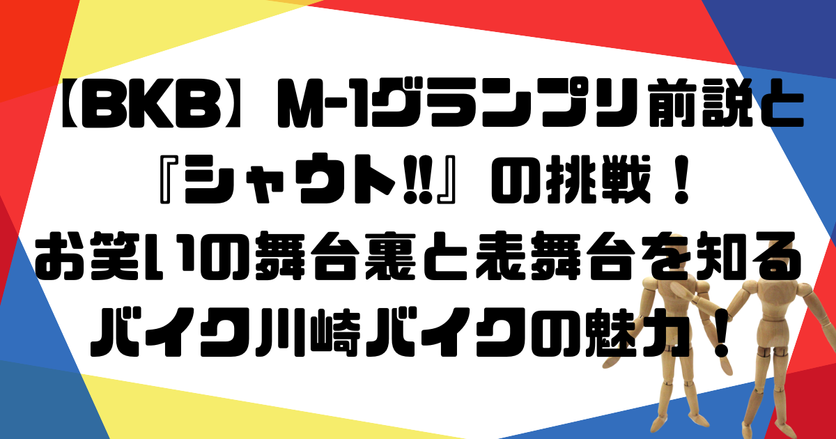 アイキャッチBKB