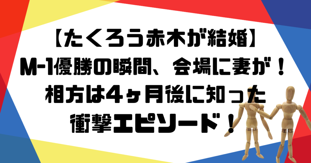アイキャッチ_たくろう赤木