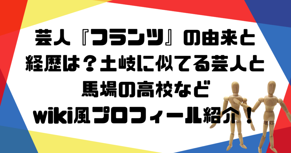 アイキャッチ_フランツ