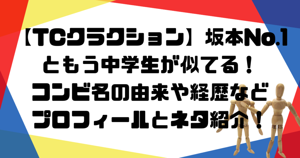 アイキャッチTCクラクション