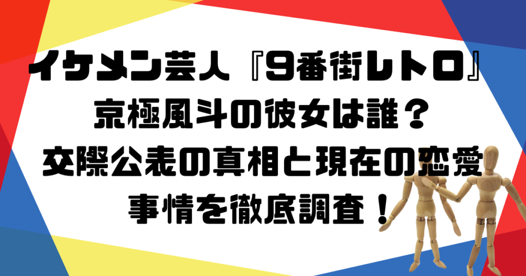 ９番街レトロ京極彼女