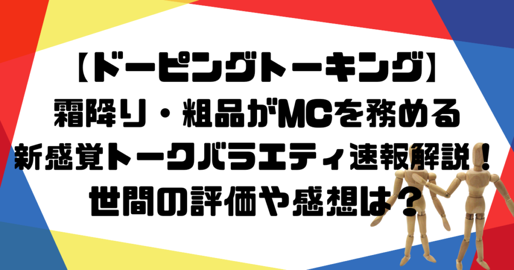 ドーピングトーキング