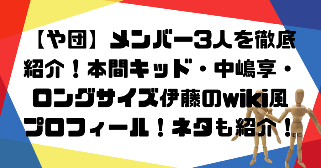 や団