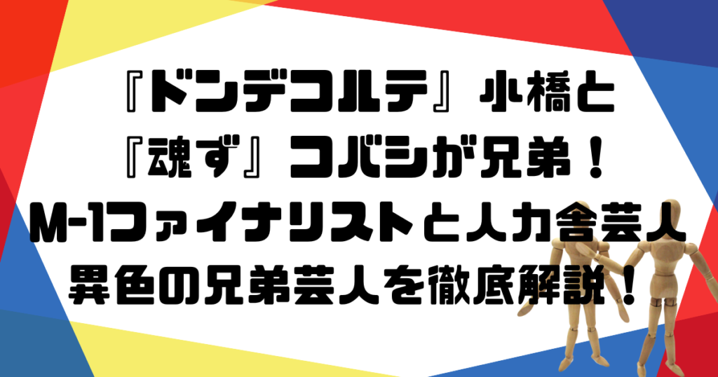 ドンデコルテ魂ず