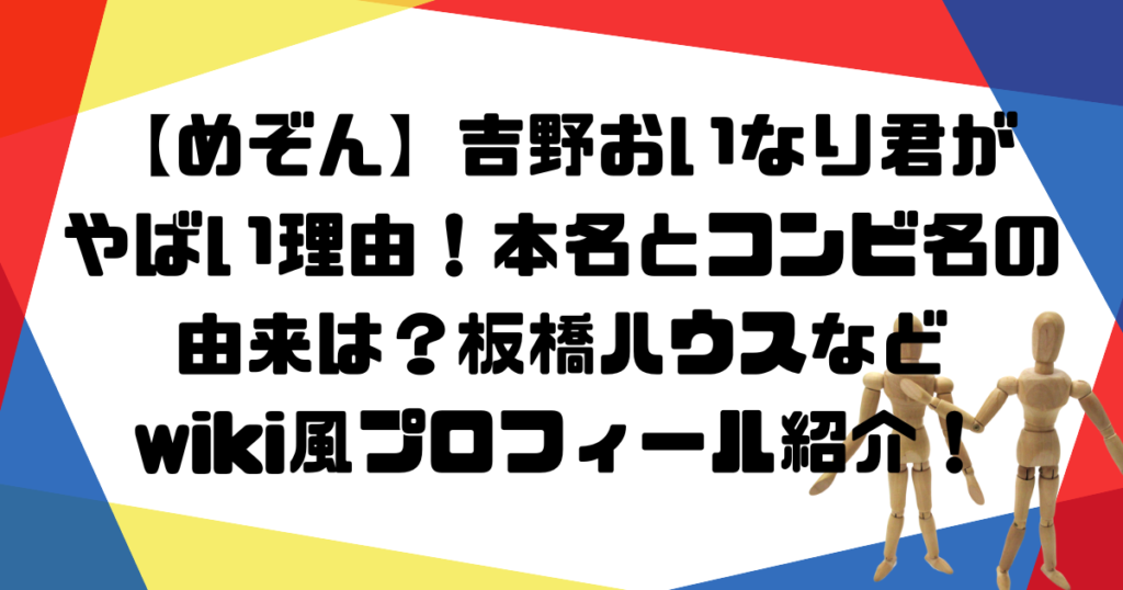 めぞん吉野