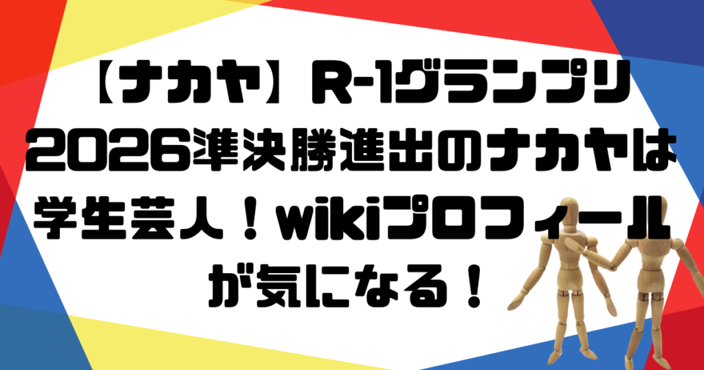 アイキャッチ_ナカヤ