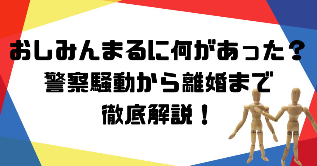 アイキャッチ_おしみんまる
