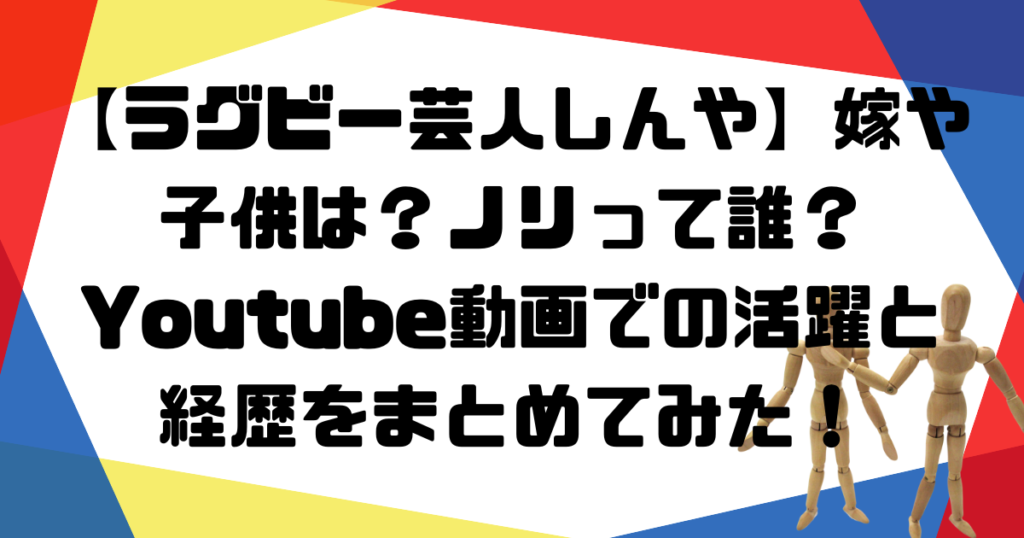 アイキャッチラグビーしんや