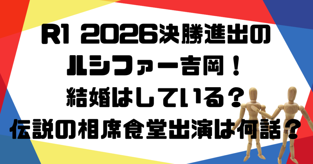 アイキャッチ_ルシファー吉岡