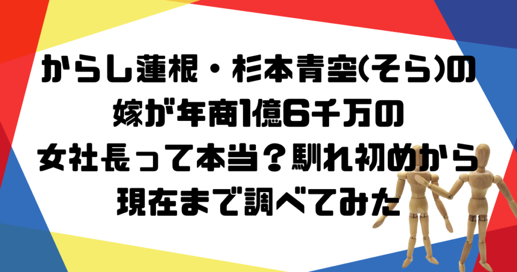 アイキャッチ_からし蓮根そら