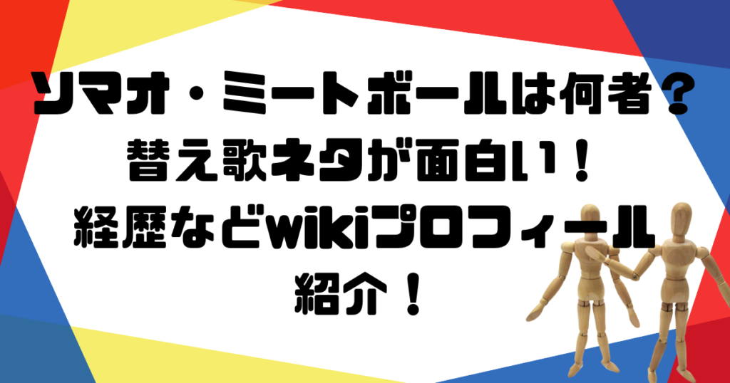 アイキャッチ_ソマオ・ミートボール