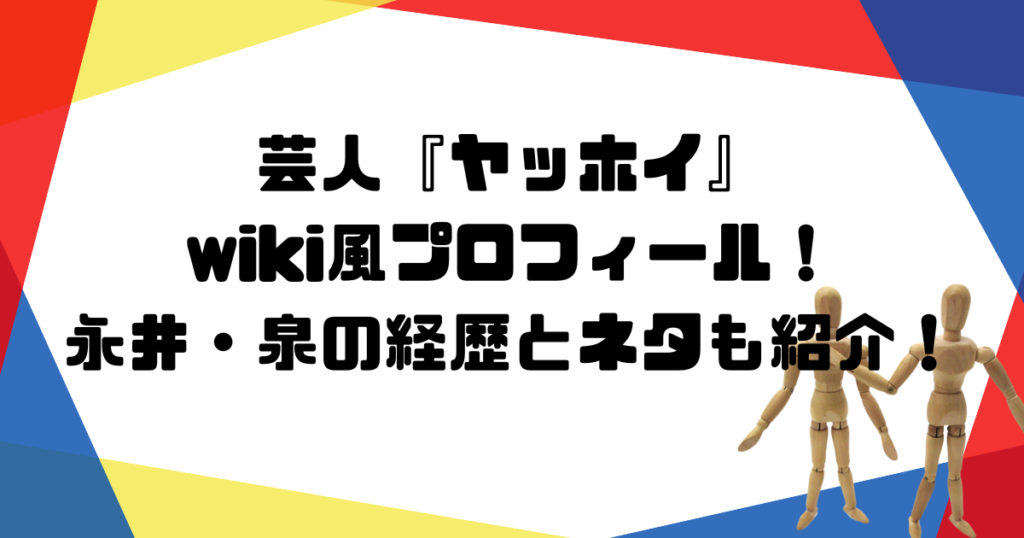 アイキャッチ_ヤッホイ